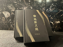 画像をギャラリービューアに読み込む, 【 ホテル瑞鳳 】 風靡叉焼(ふうびちゃーしゅー)